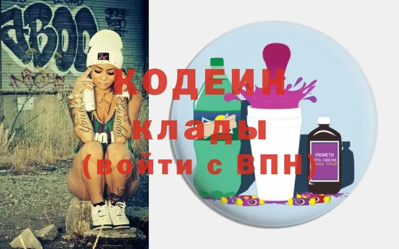 как найти   Дивногорск  площадка состав  Кодеиновый сироп Lean Purple Drank 